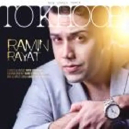 دانلود اهنگ رامین رعیت رویایی