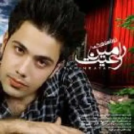 دانلود اهنگ رامین رعیت من نمیگم همه میگن