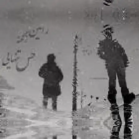 دانلود اهنگ رامین زنگنه حس تنهایی