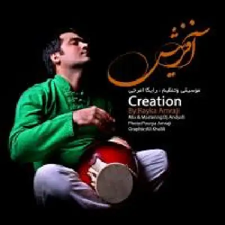 دانلود اهنگ رایکا امرجی آفرینش