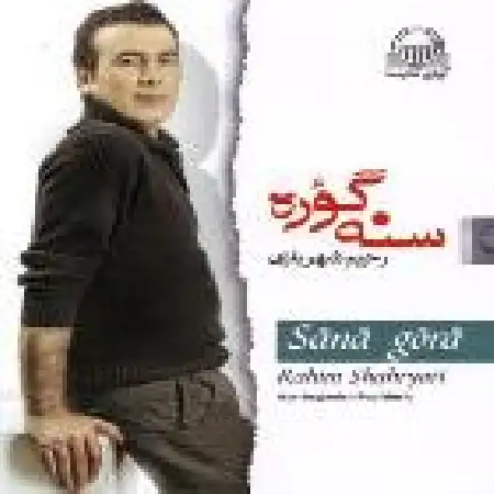 دانلود اهنگ رحیم شهریاری بوگئجه