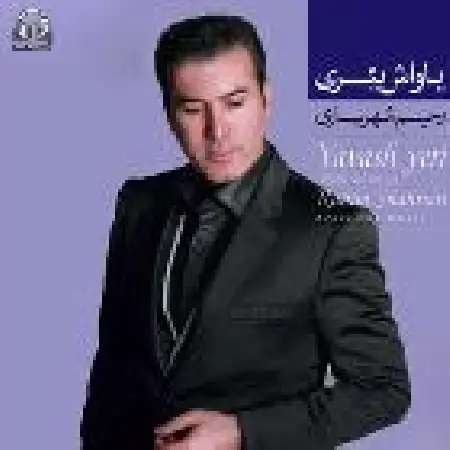 دانلود آلبوم یاواش یئری از رحیم شهریاری