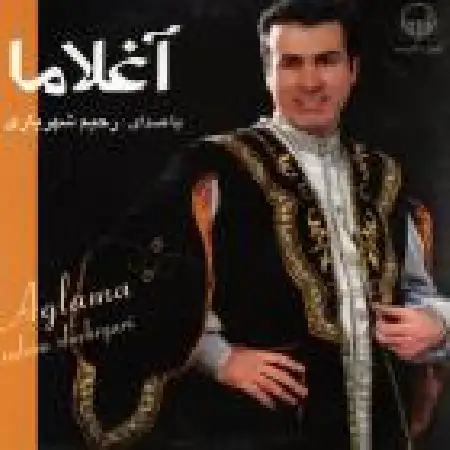 دانلود اهنگ رحیم شهریاری صنانیم