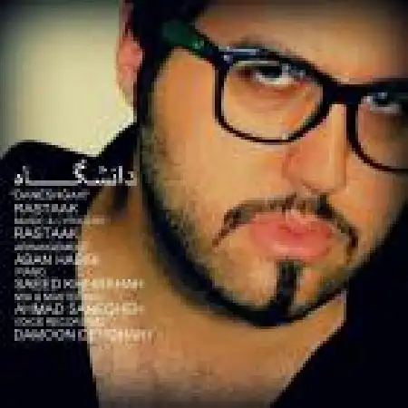 دانلود اهنگ رستاک دانشگاه