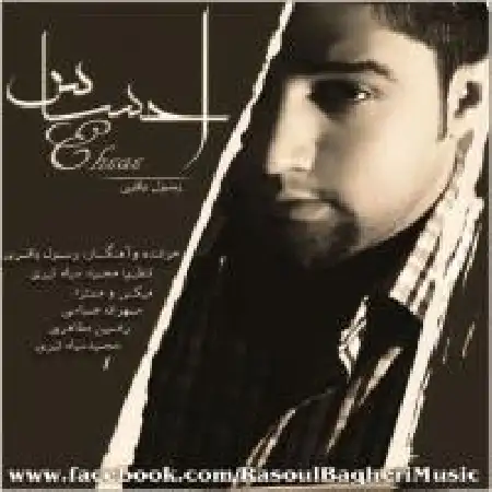 دانلود اهنگ رسول باقری دستمو بگیر