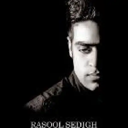 دانلود اهنگ رسول صدیق سکوت