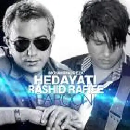 دانلود اهنگ رشید رفیعی بارونی با حضور محمدرضا هدایتی
