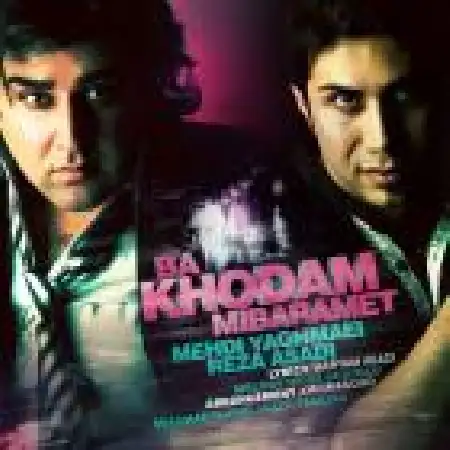 دانلود اهنگ رضا اسدی با خودم می برمت با حضور مهدی یغمایی