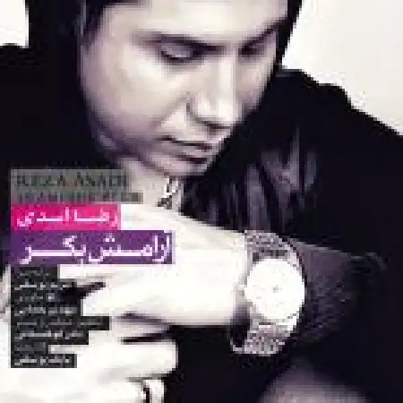 دانلود اهنگ رضا اسدی آرامش بکر