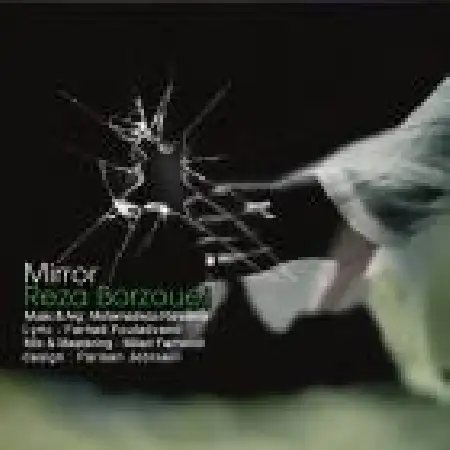 دانلود اهنگ رضا برزویی آینه