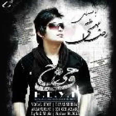 دانلود اهنگ رضا بهشتی طناب دار