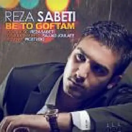 دانلود اهنگ رضا ثابتی به تو گفتم