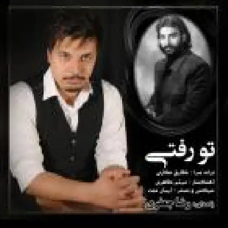 دانلود اهنگ رضا جعفری تو رفتی