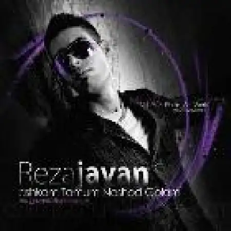 دانلود اهنگ رضا جوان اشکم تموم نشد گلم