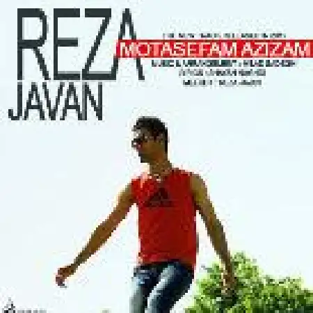 دانلود اهنگ رضا جوان متاسفم عزیزم