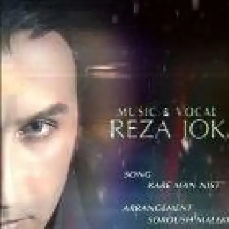 دانلود اهنگ رضا جوکار کار من نیست