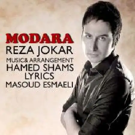 دانلود اهنگ رضا جوکار مدارا