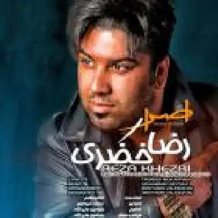 دانلود اهنگ رضا خضری اصرار