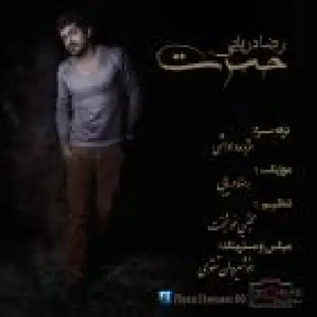 دانلود اهنگ رضا دریایی حسرت