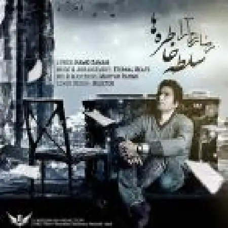 دانلود اهنگ رضا رزم آرا سلطه ی خاطره ها