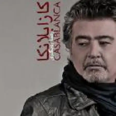 دانلود اهنگ رضا رویگری قاصدک