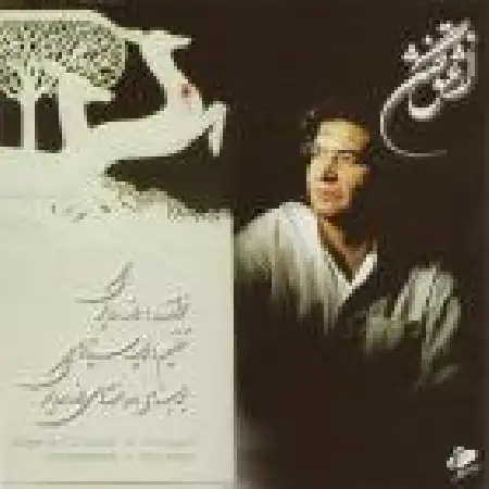 دانلود اهنگ رضا رویگری رقص دستمال (بی کلام)