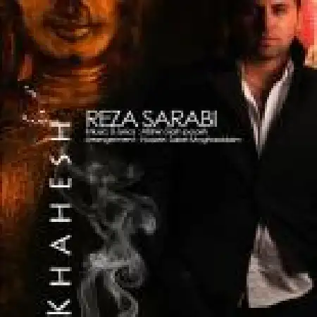 دانلود اهنگ رضا سرابی خواهش