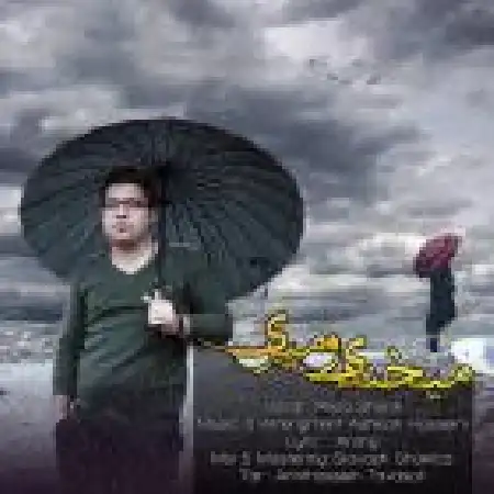 دانلود اهنگ رضا شریفی حیف من