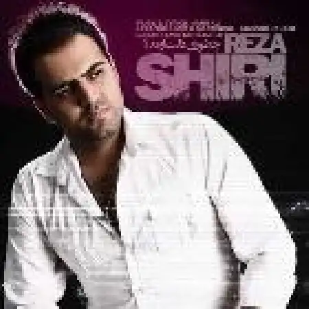 دانلود اهنگ رضا شیری چطوری دلت اومد