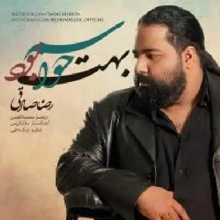 دانلود اهنگ رضا صادقی حواسم بهت بود