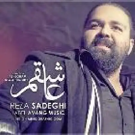 دانلود اهنگ رضا صادقی حس خوب