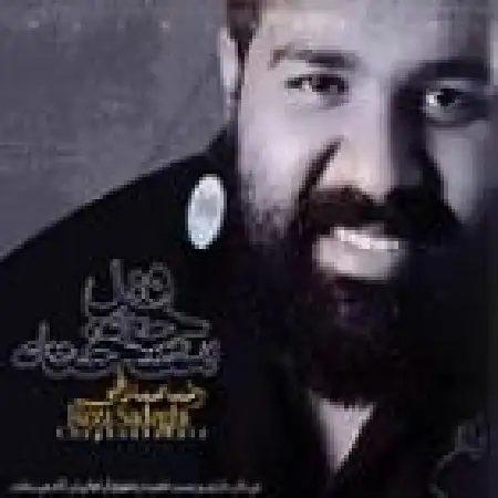 دانلود اهنگ رضا صادقی رویای دریا