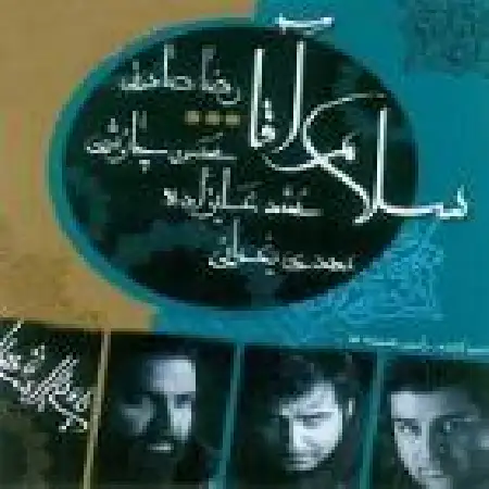 دانلود اهنگ محمد علیزاده حلالم کن