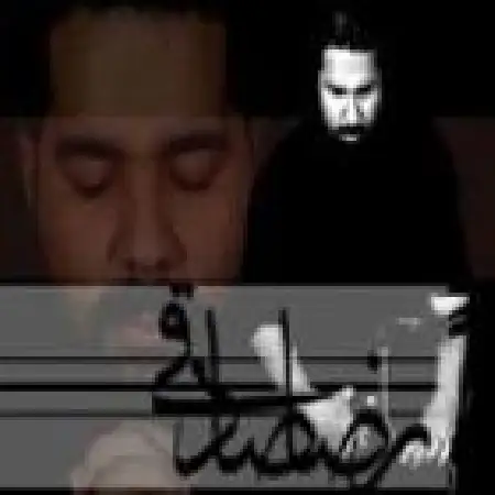 دانلود اهنگ رضا صادقی چه می خواهی