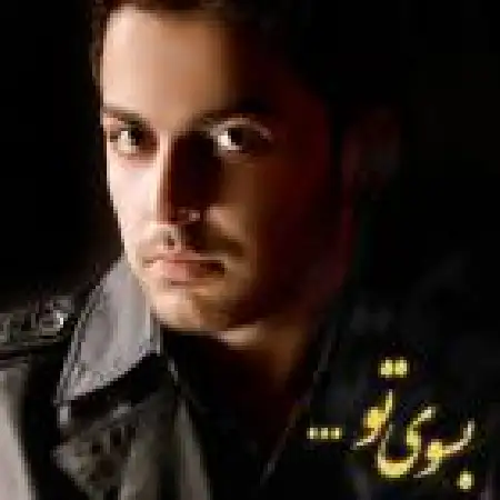 دانلود اهنگ رضا طاهرخانی به سوی تو