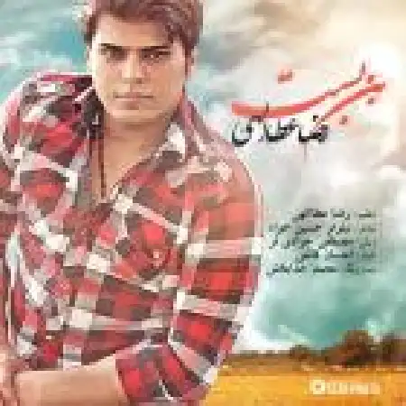 دانلود اهنگ رضا عطا الهی بن بست