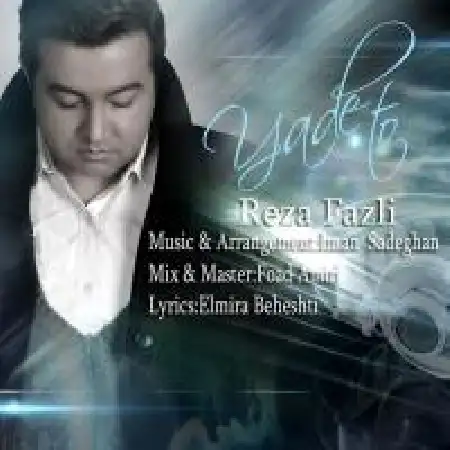 دانلود اهنگ رضا فضلی یاد تو