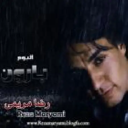 دانلود اهنگ رضا مریمی خاطره