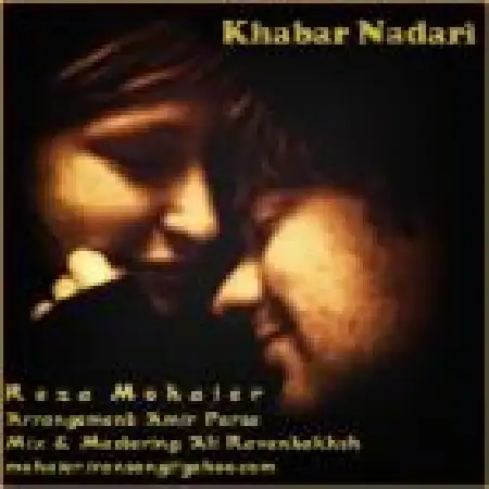 دانلود اهنگ رضا مهاجر خبر نداری