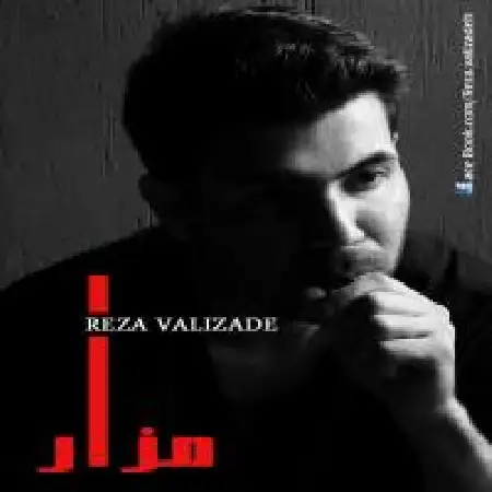 دانلود اهنگ رضا ولیزاده مزار