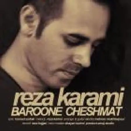 دانلود اهنگ رضا کرمی بارون چشات