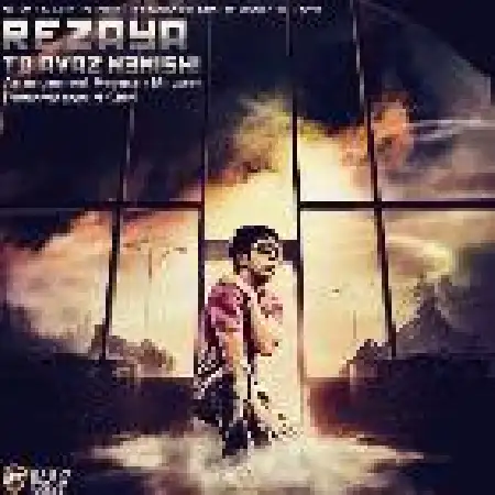 دانلود اهنگ رضایا تو عوض نمیشی