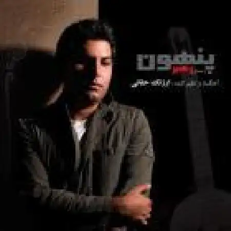دانلود اهنگ رها رهبر بهارون