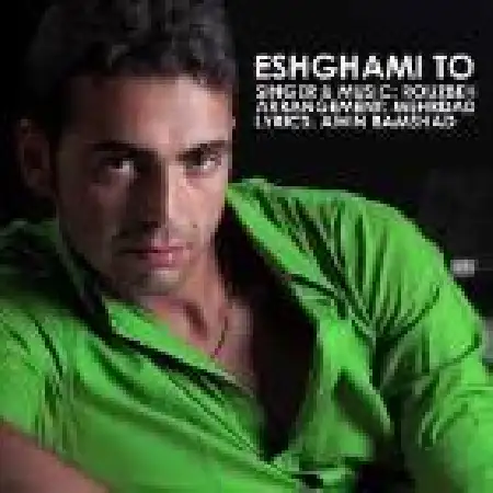 دانلود اهنگ روزبه خسروی عشقمی تو