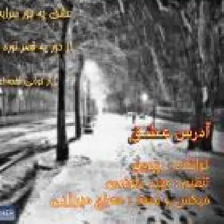 دانلود اهنگ ریپروچر آدرس عشق