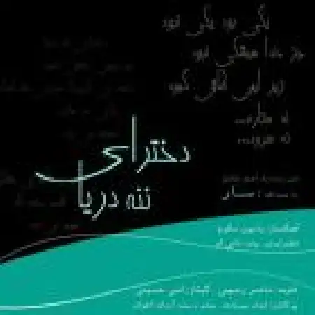 دانلود آلبوم تک اهنگ ها از سار