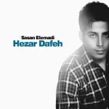 دانلود اهنگ ساسان اعتمادی هزار دفعه