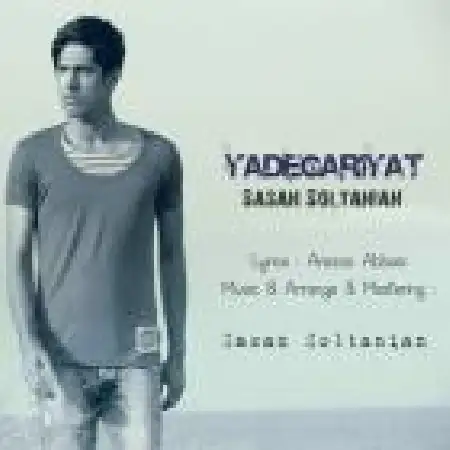 دانلود اهنگ ساسان سلطانیان یادگاریات
