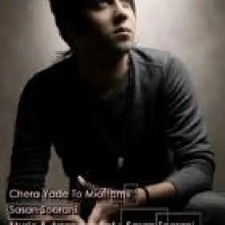 دانلود اهنگ ساسان سورانی چرا یاد تو می افتم