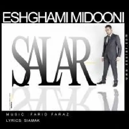 دانلود اهنگ سالار عشقمی میدونی